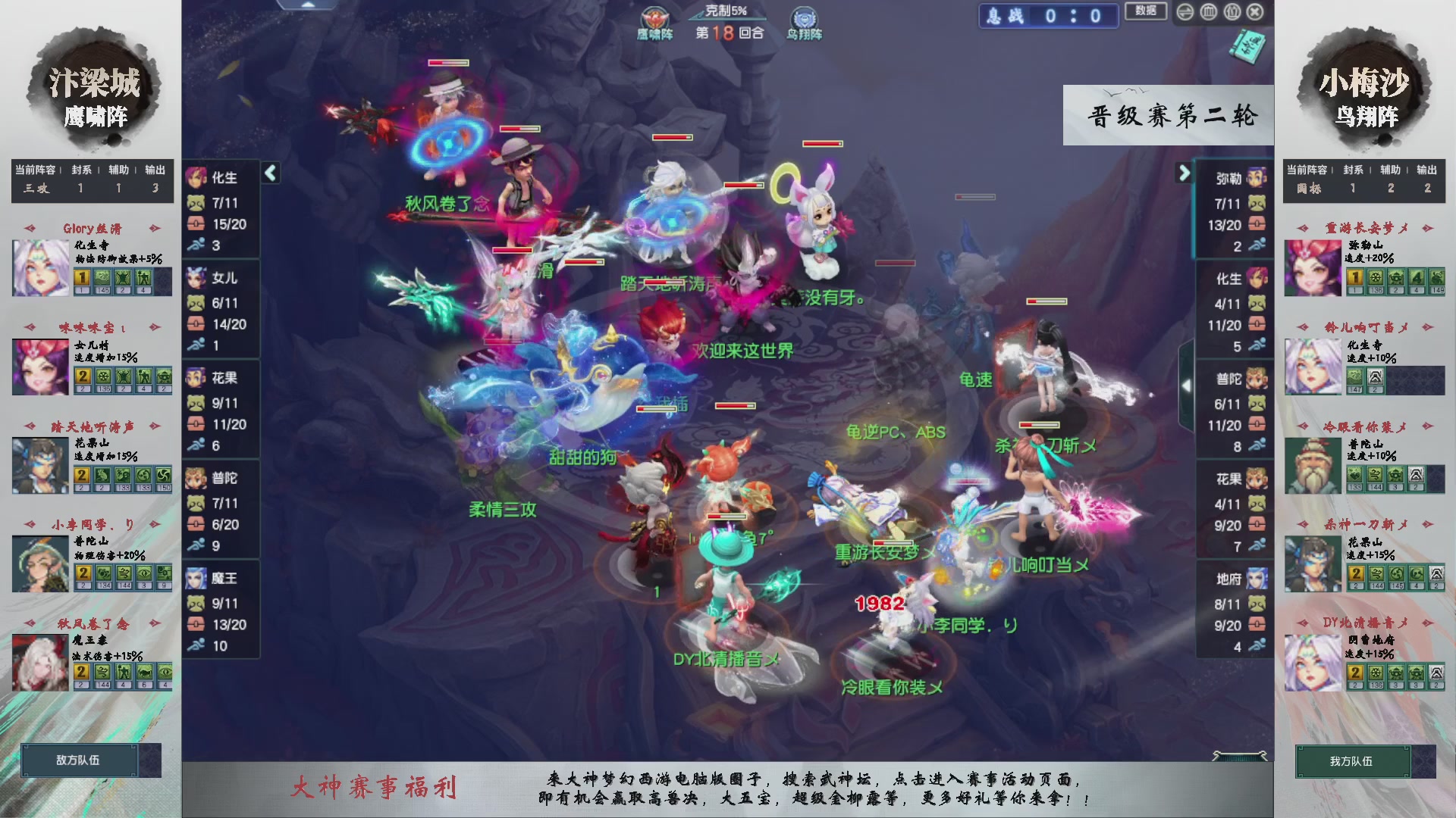 【重播】第236届武神坛-晋级赛