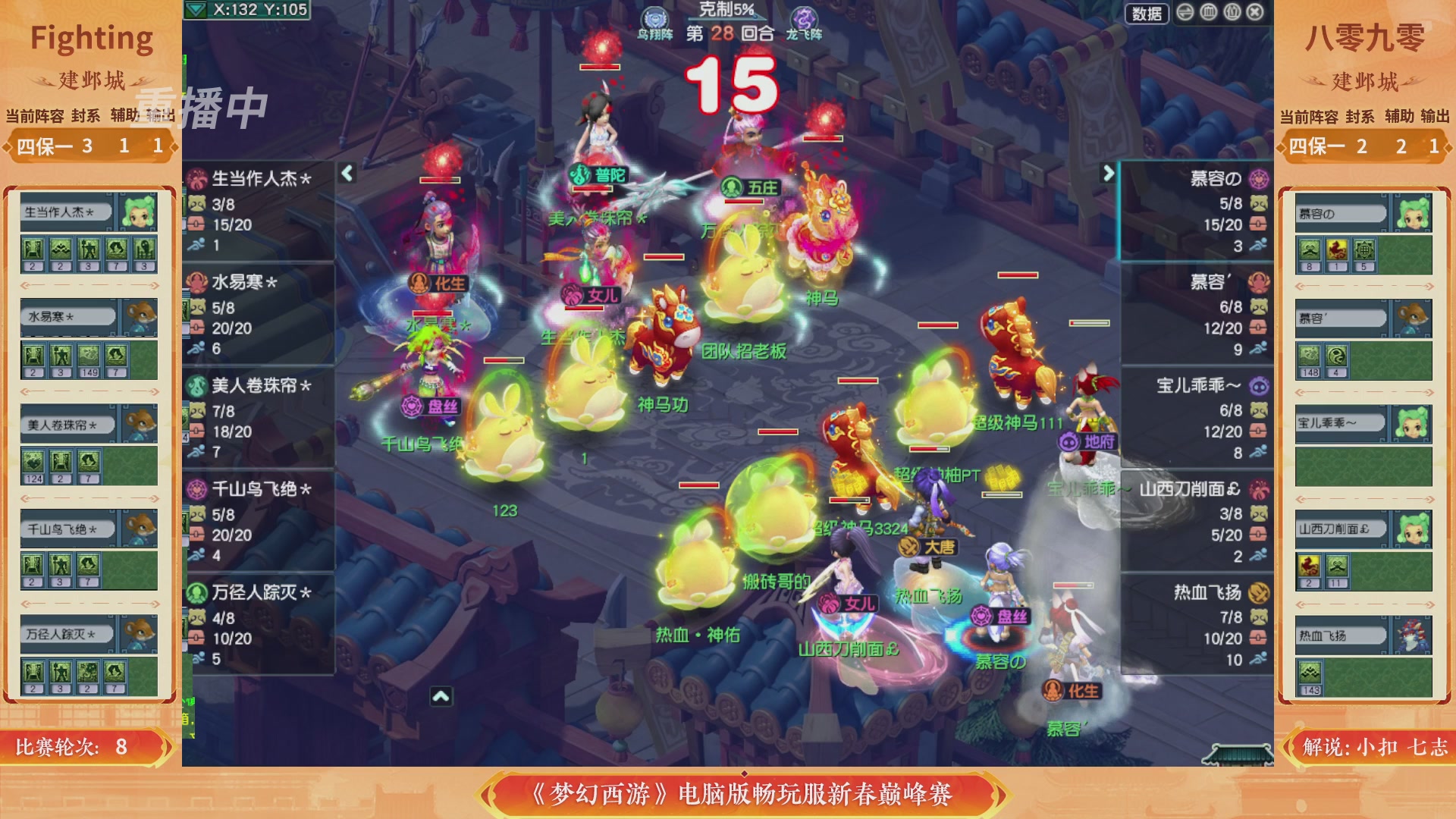 【重播】畅玩服新春巅峰赛-决赛