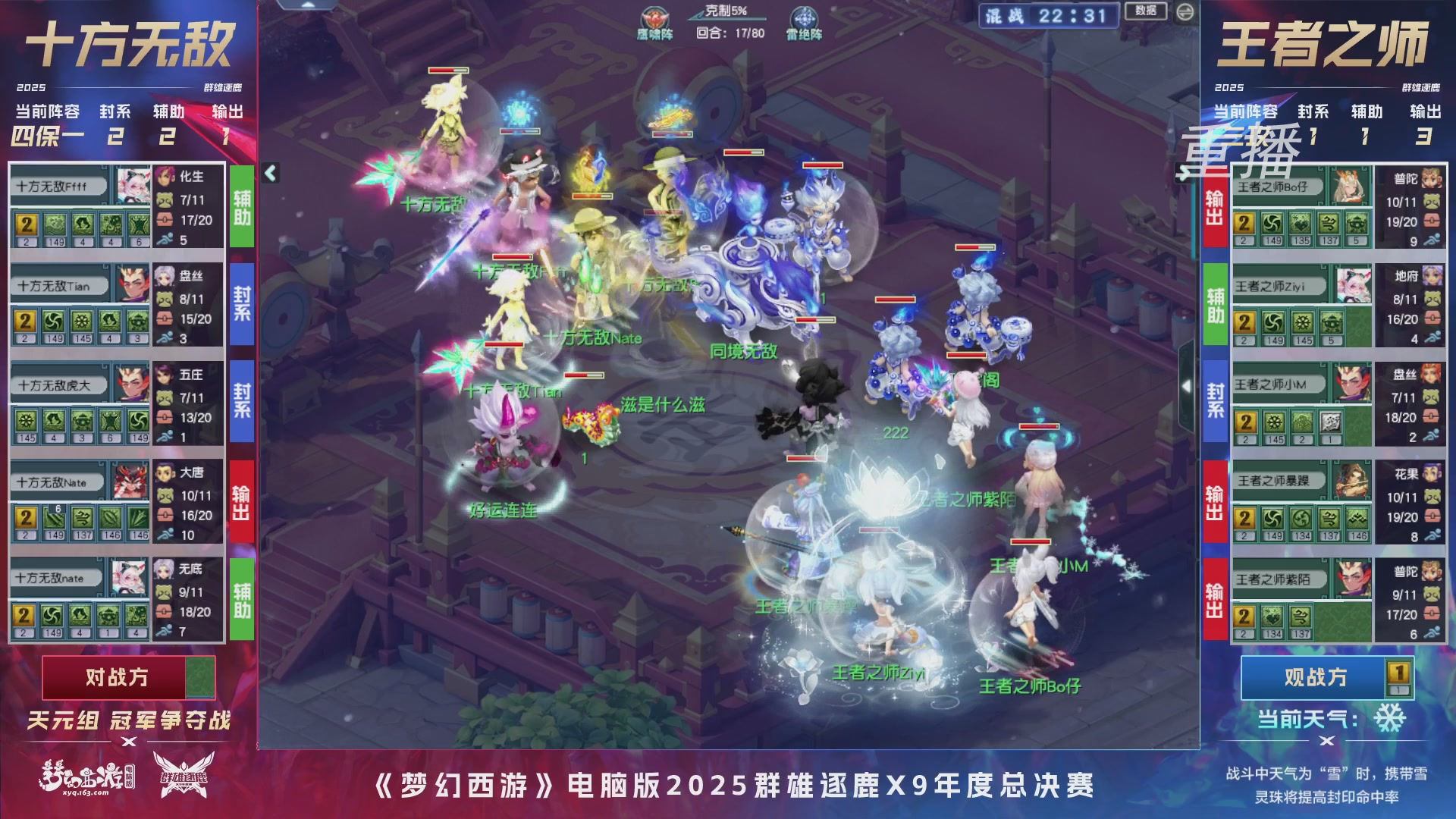 【重播】2025群雄逐鹿X9年度总决赛