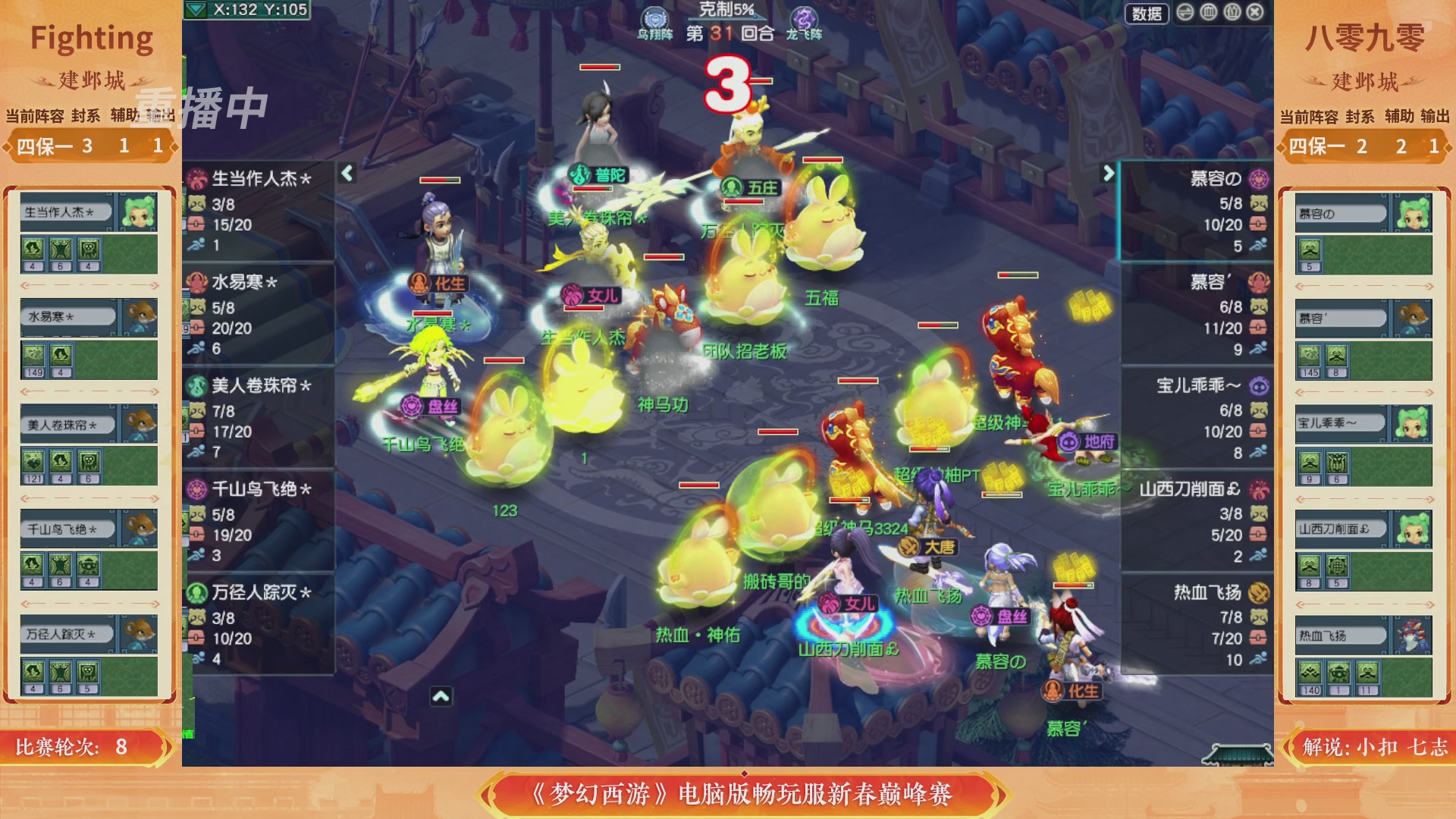 【重播】畅玩服新春巅峰赛-决赛