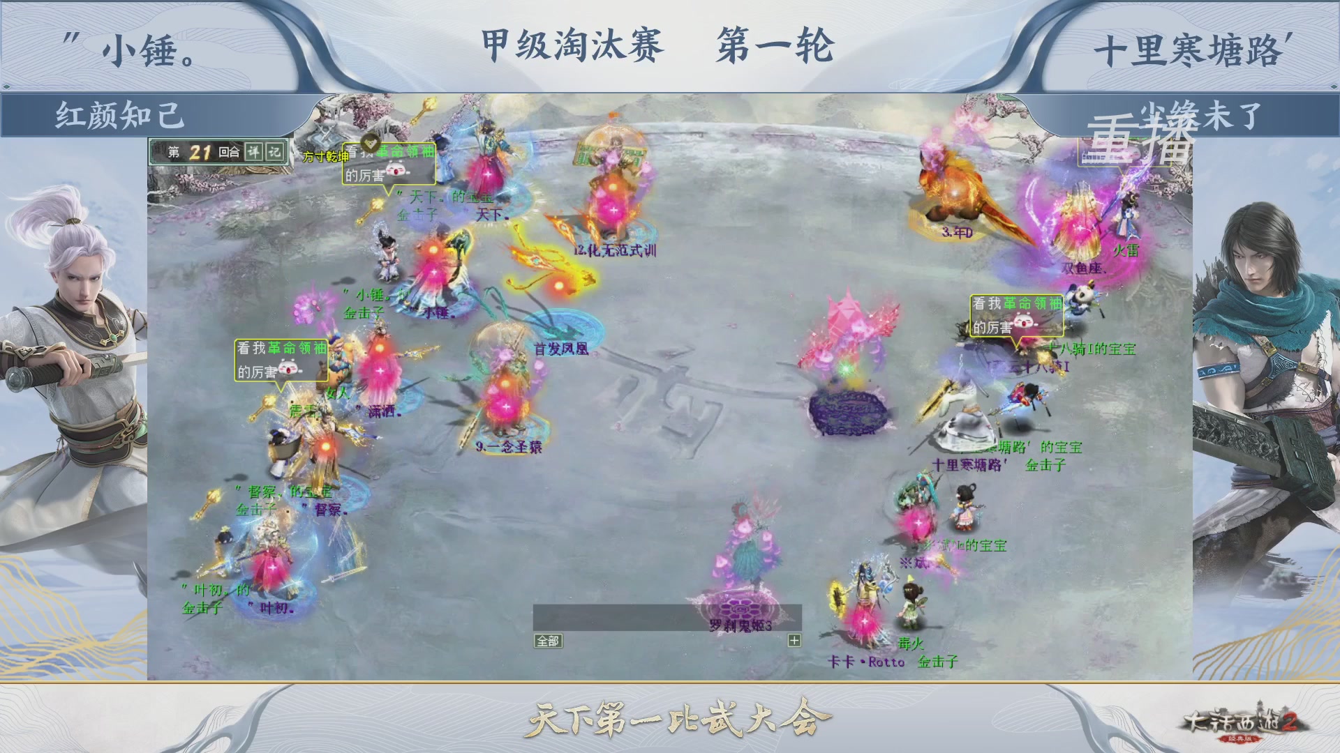 【重播】《大话西游2经典版》第150届天下第一比武大会