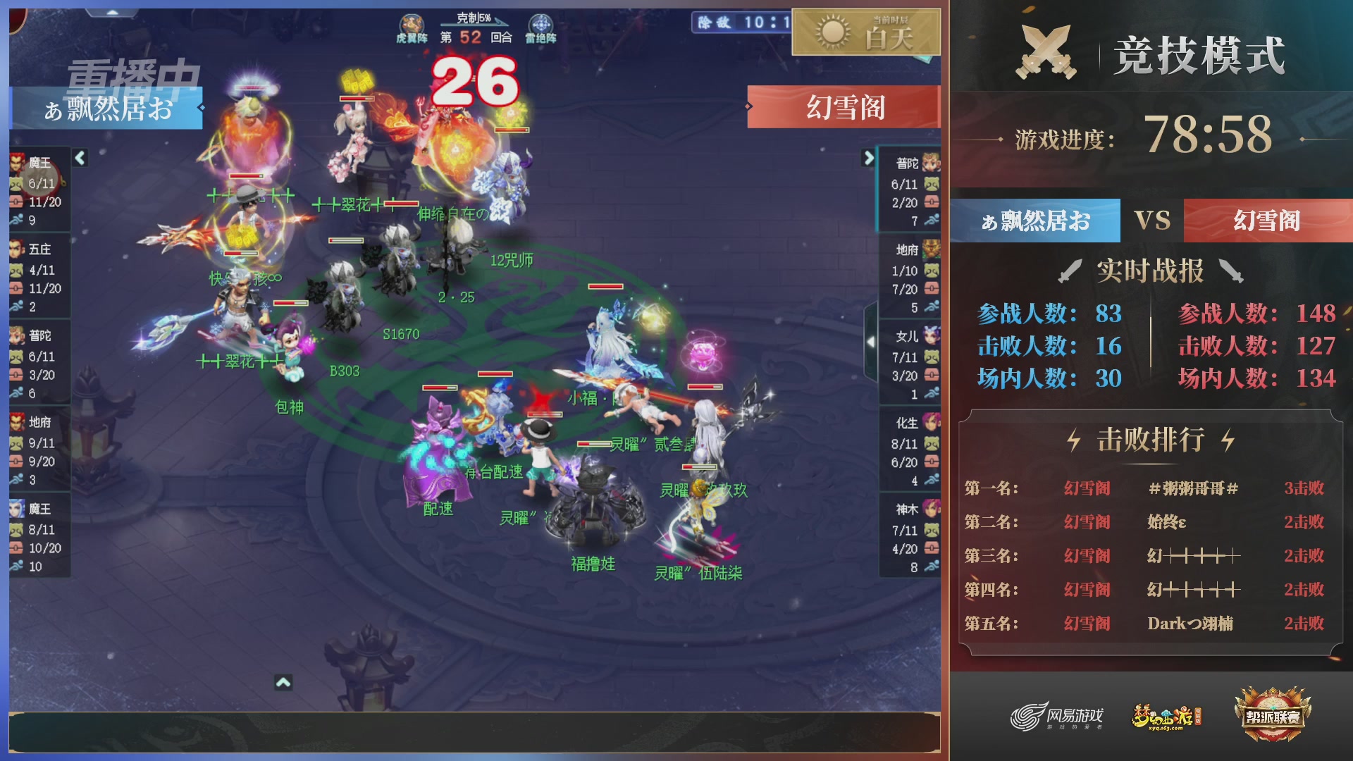 【重播】第38联帮派联赛-夺旗模式