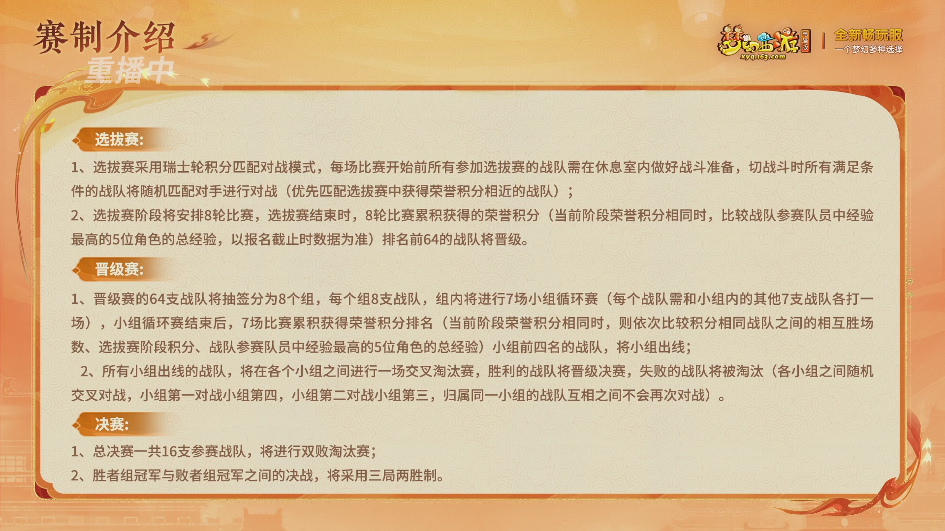 【重播】畅玩服新春巅峰赛-决赛