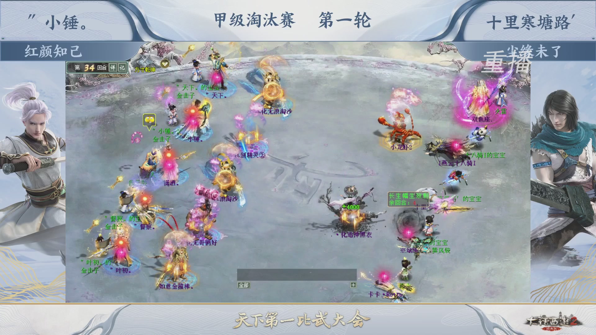 【重播】《大话西游2经典版》第150届天下第一比武大会