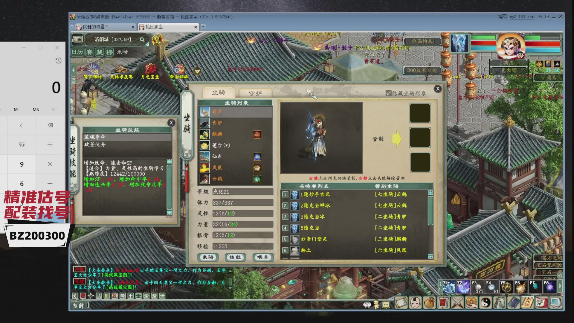 代售，精准估号