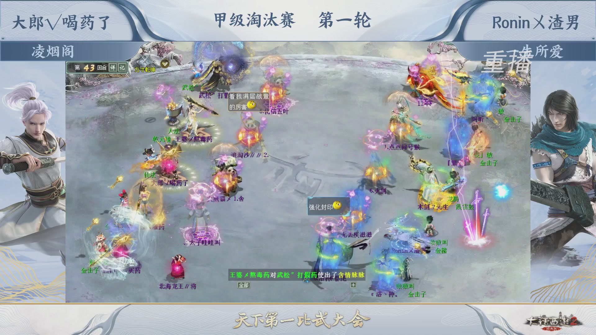 【重播】《大话西游2经典版》第150届天下第一比武大会