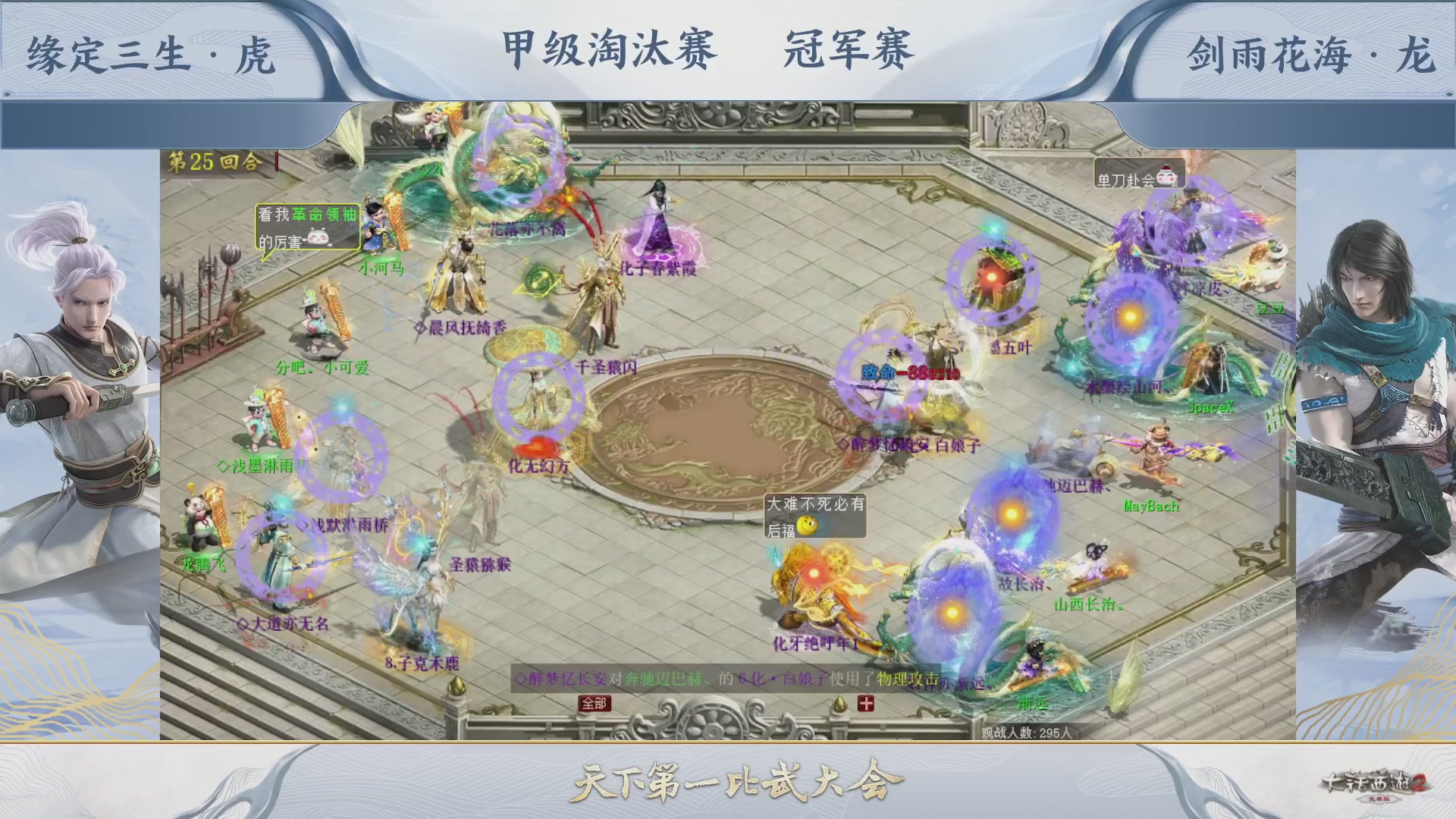 【重播】《大话西游2免费版》常规服 第70届天下第一比武大会