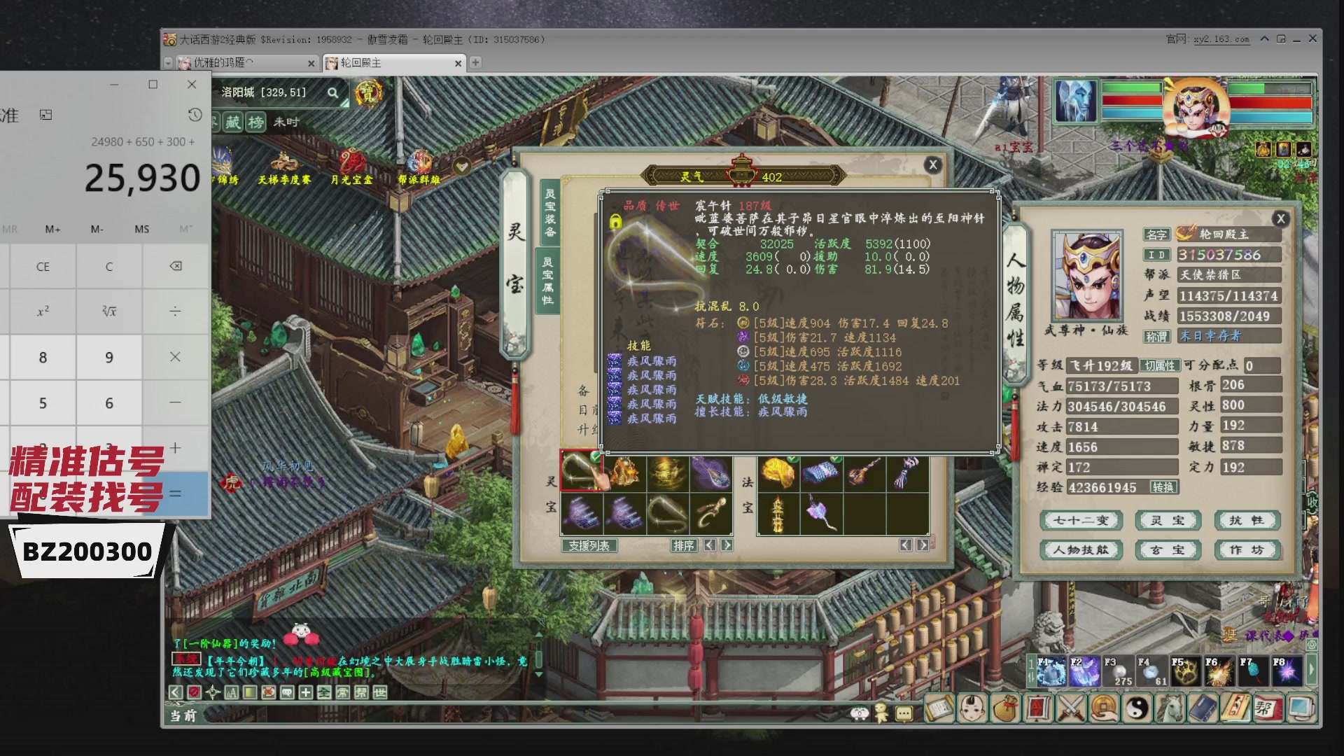 代售，精准估号