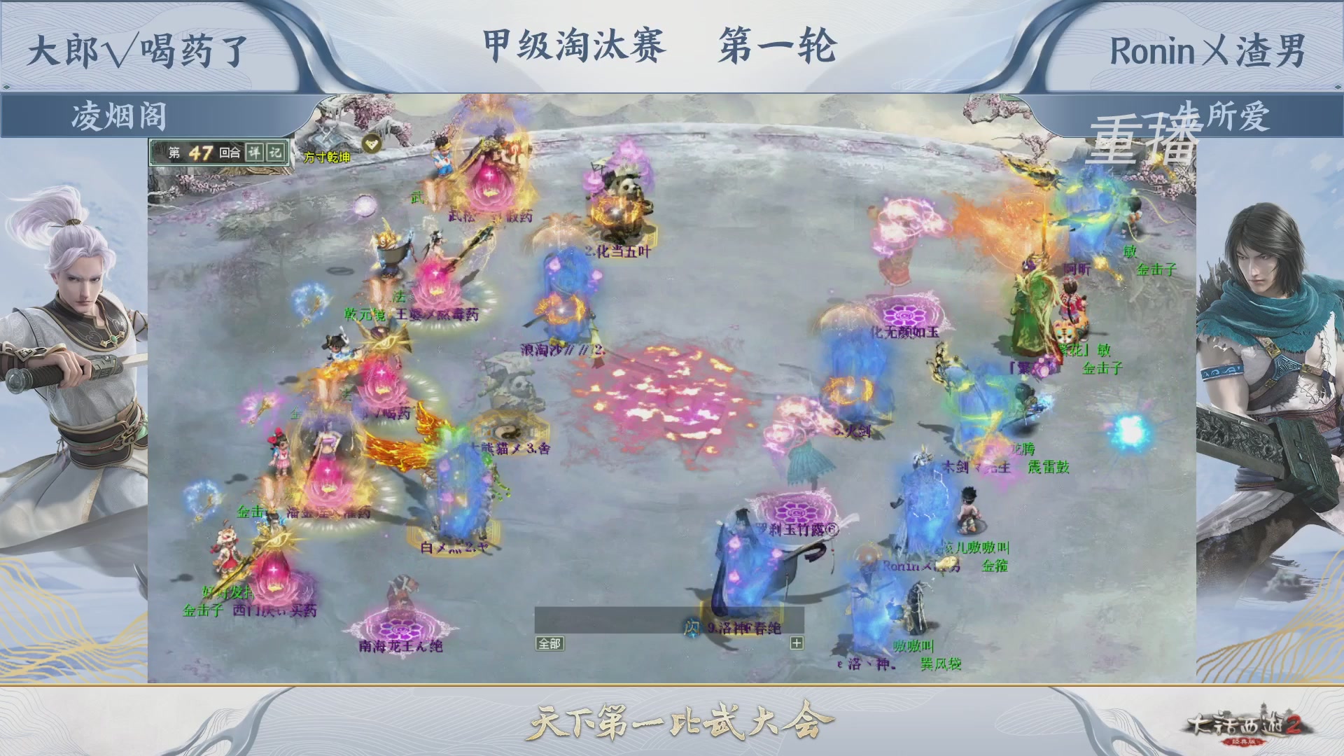 【重播】《大话西游2经典版》第150届天下第一比武大会