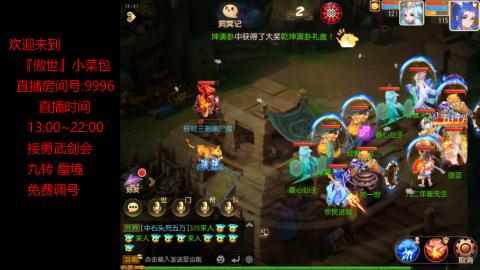 接：勇武剑会 蜃境 九转