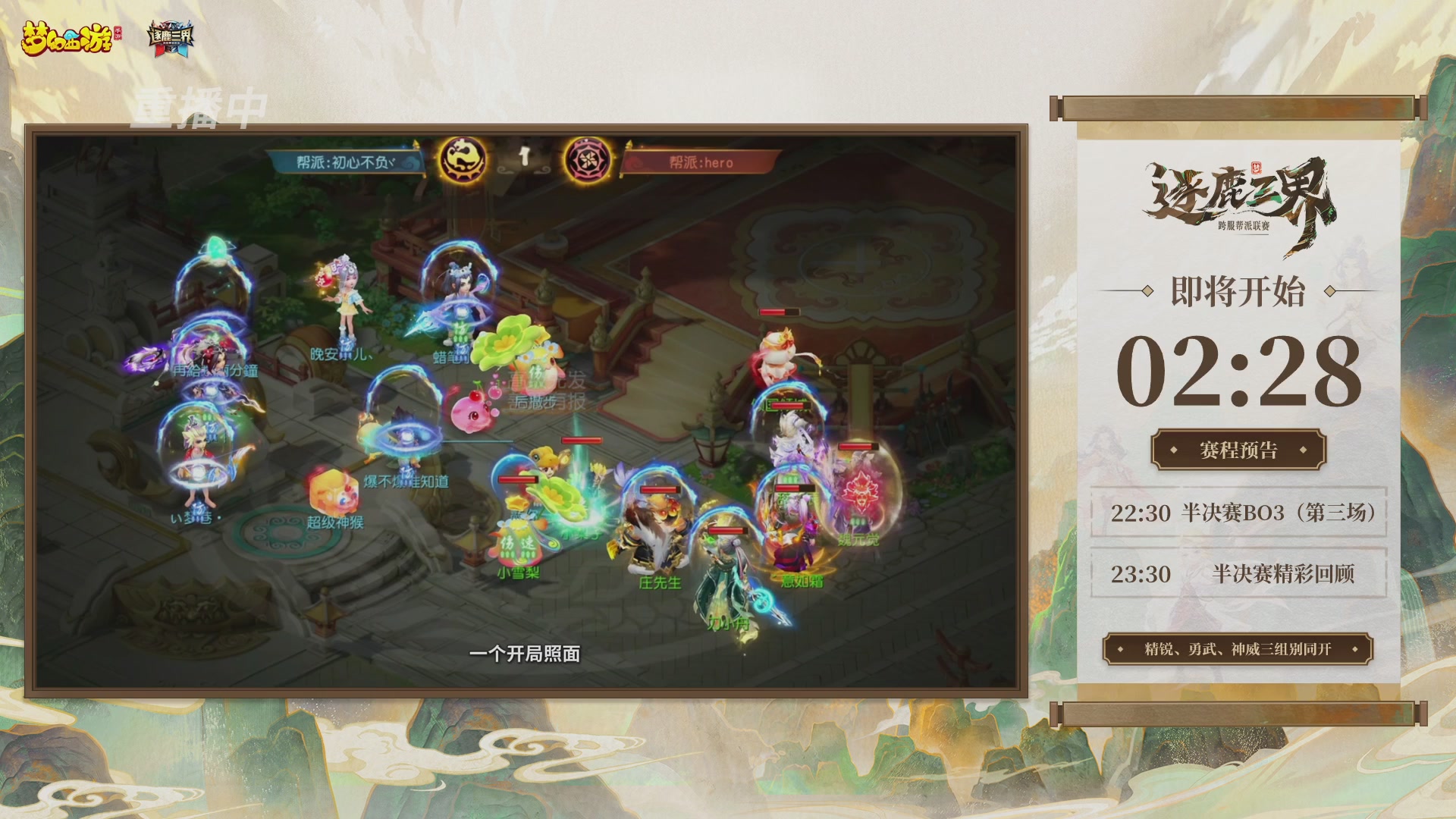 逐鹿三界帮派联赛