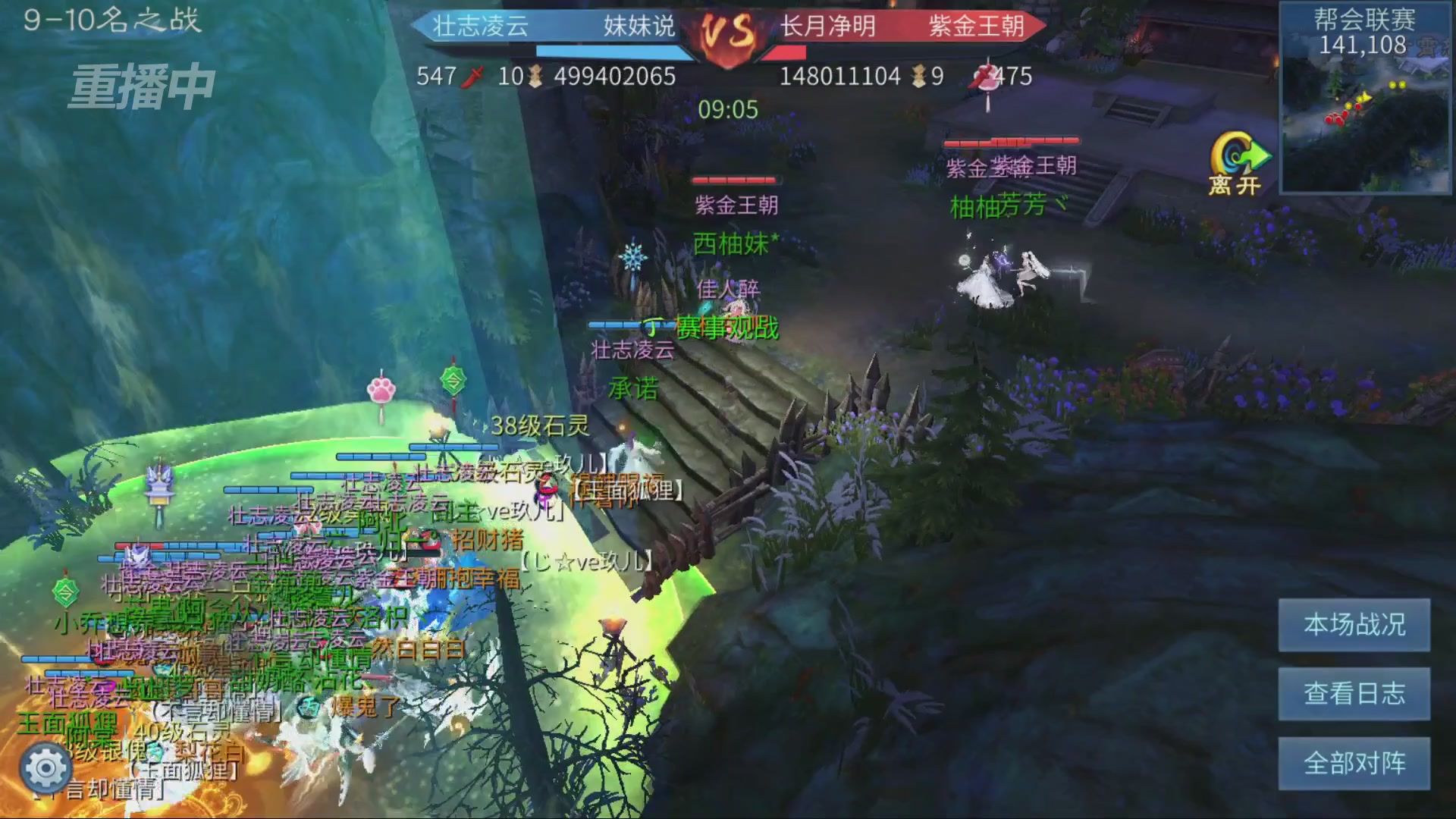 【重播】第九届跨服帮会联赛Day4总决赛