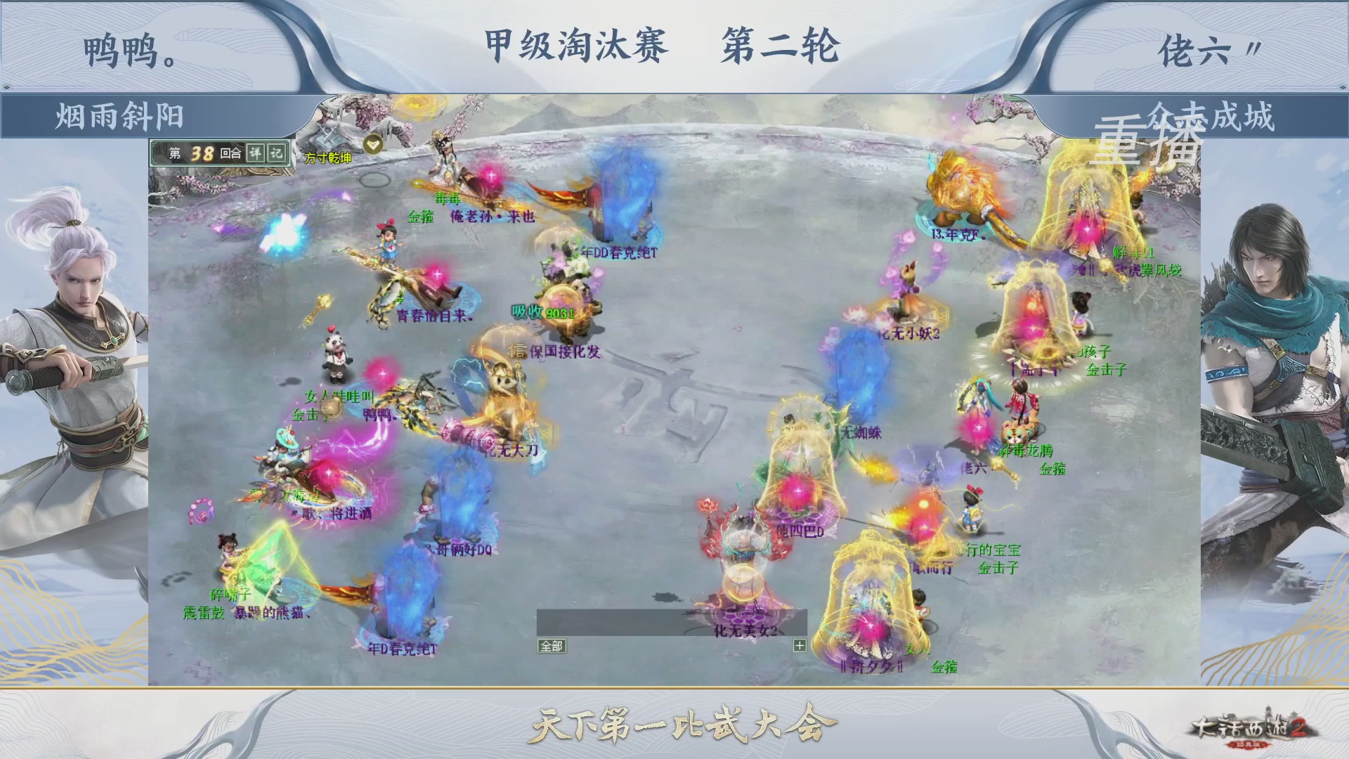 【重播】《大话西游2经典版》第150届天下第一比武大会