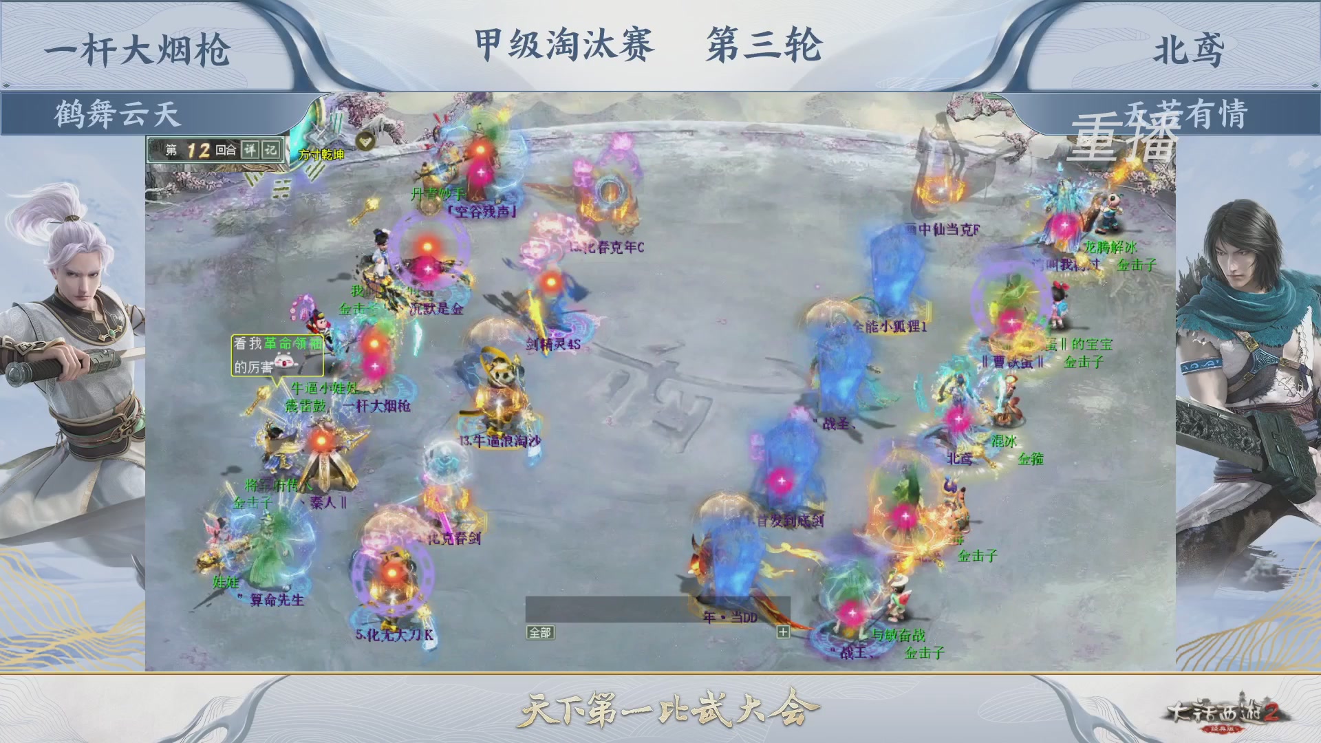 【重播】《大话西游2经典版》第150届天下第一比武大会