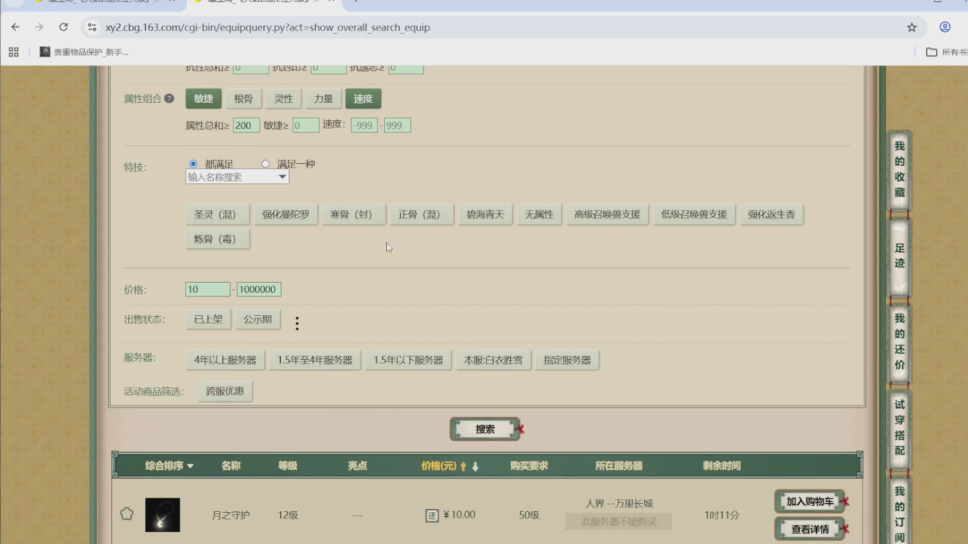 估价，搭配，调整，杀狂暴~