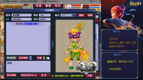 无与伦比梦幻西游区