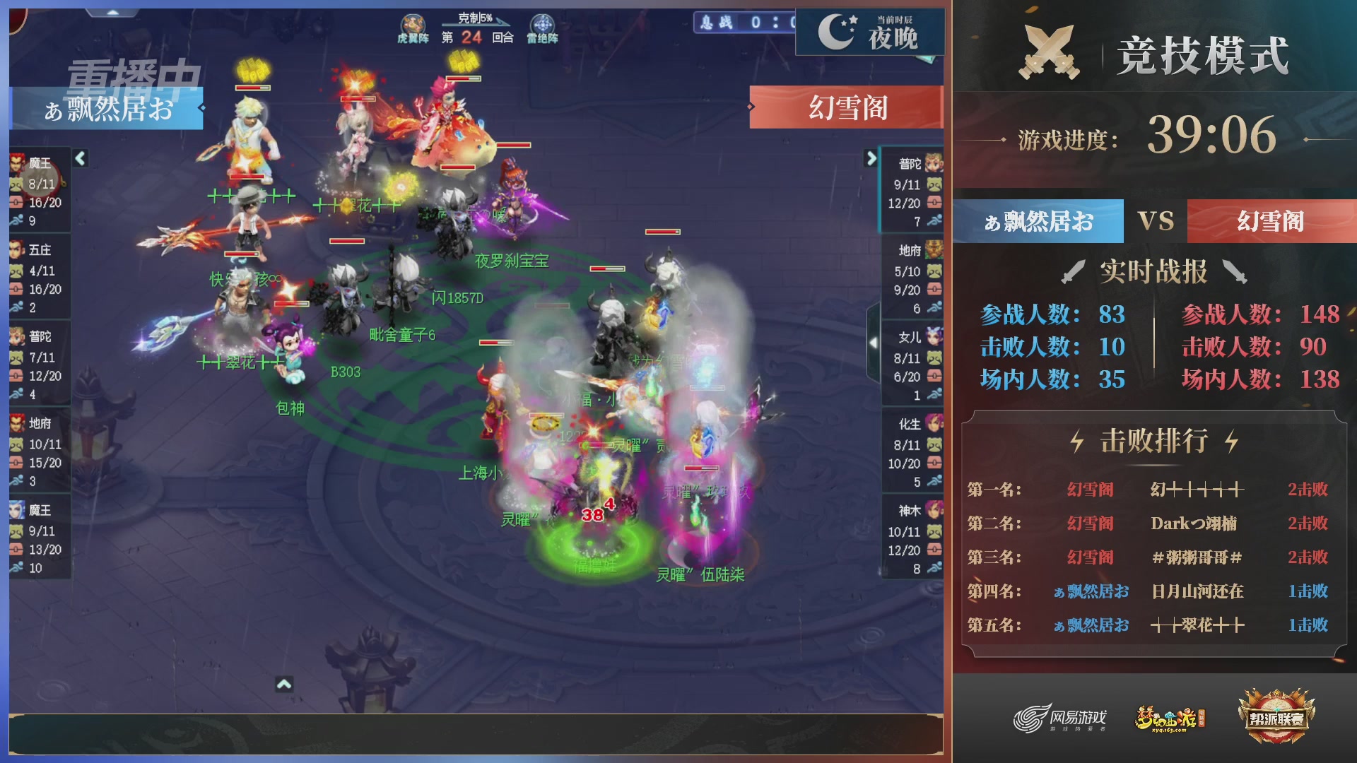 【重播】第38联帮派联赛-夺旗模式