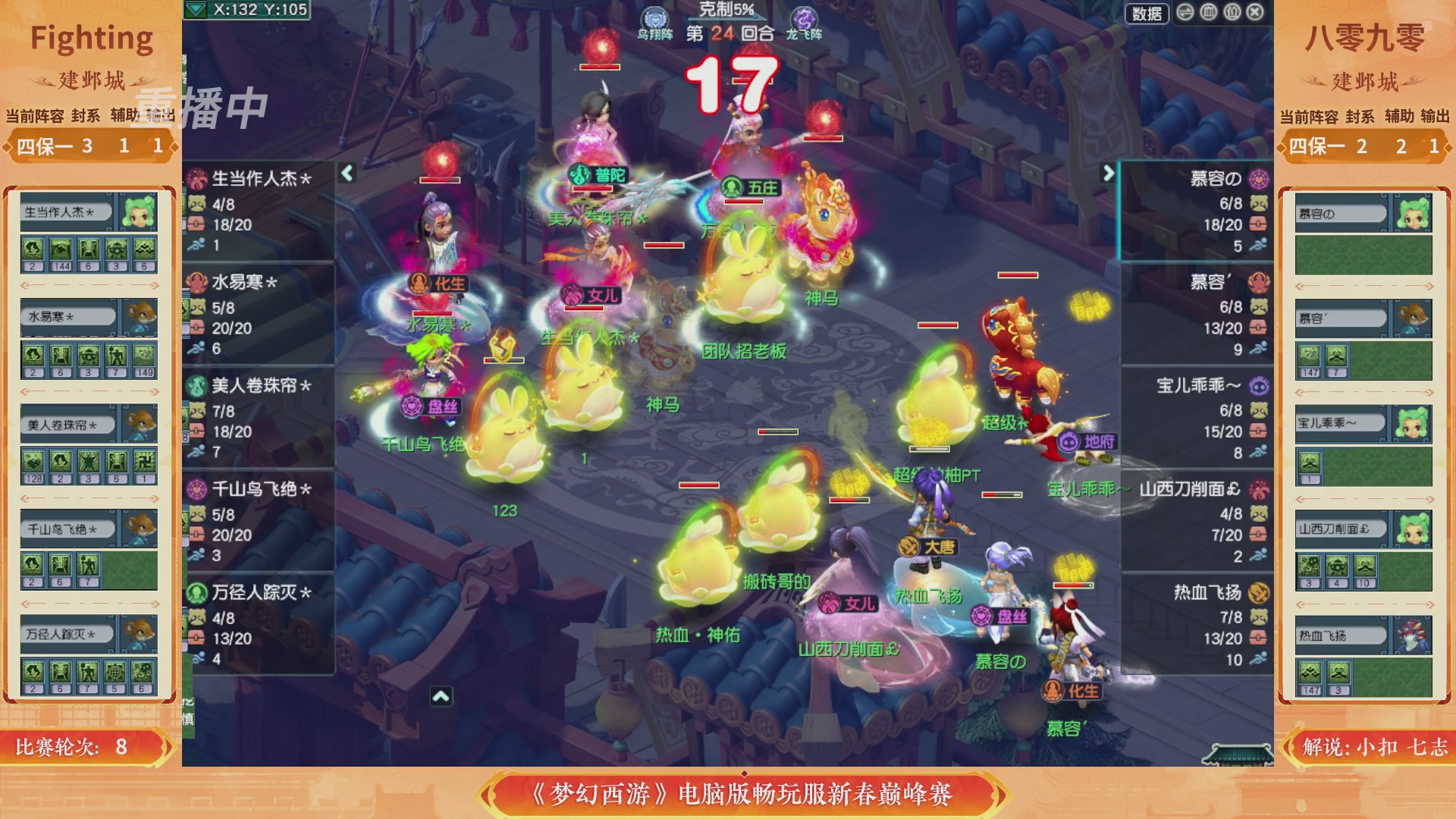 【重播】畅玩服新春巅峰赛-决赛