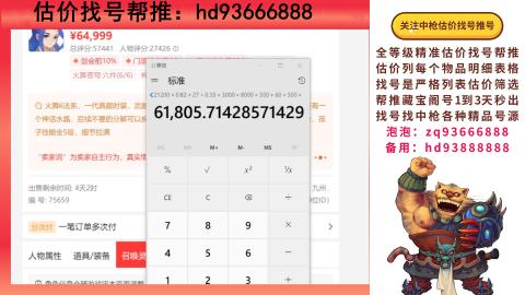 第一估价找号帮推  物价把控师让你买卖无