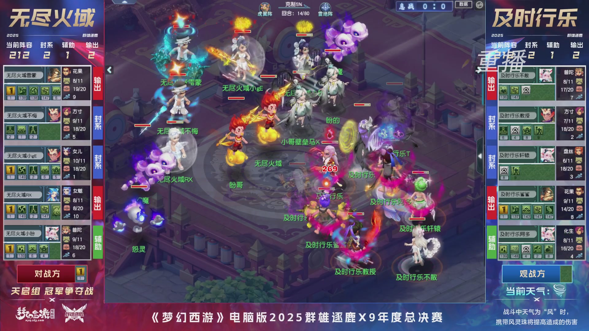 【重播】2025群雄逐鹿X9年度总决赛