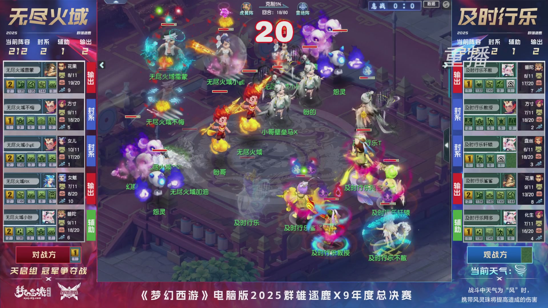 【重播】2025群雄逐鹿X9年度总决赛