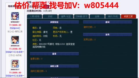 估价 配号 帮卖 找号