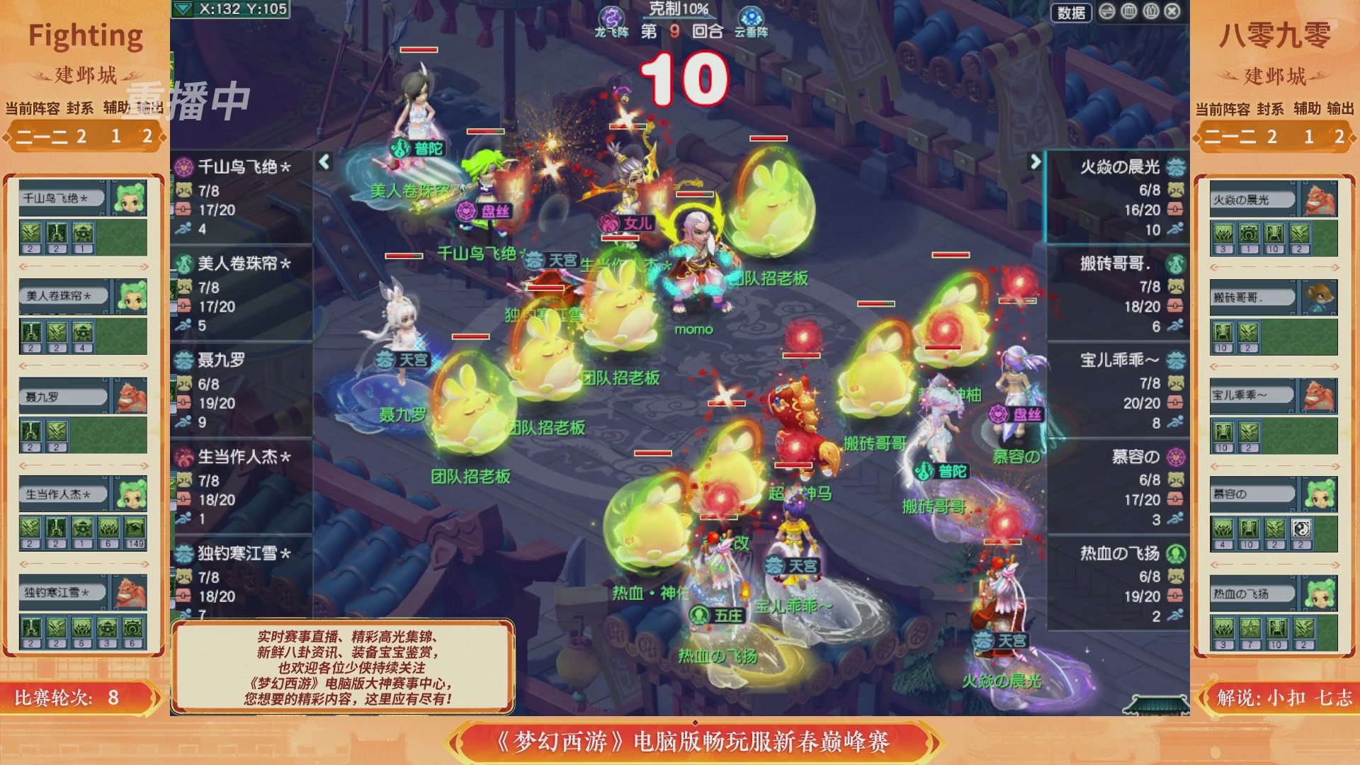 【重播】畅玩服新春巅峰赛-决赛