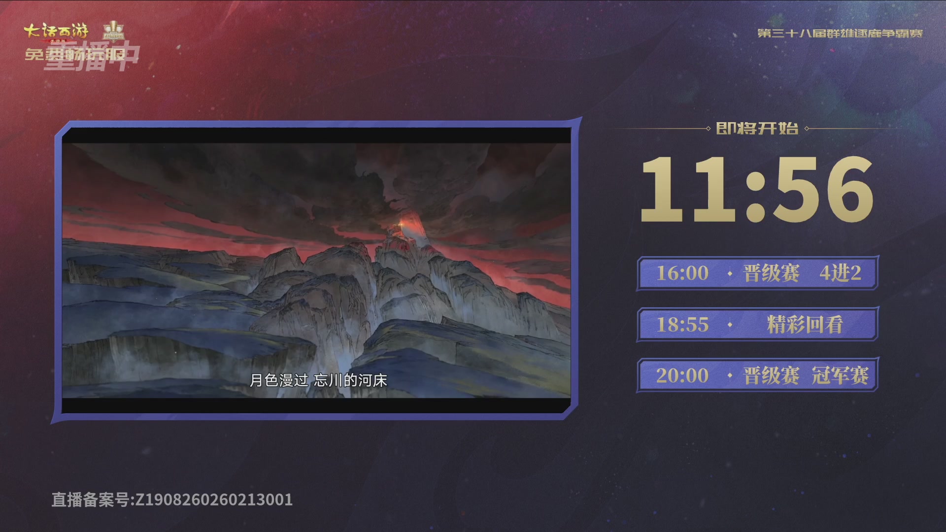 第38届群雄逐鹿争霸赛