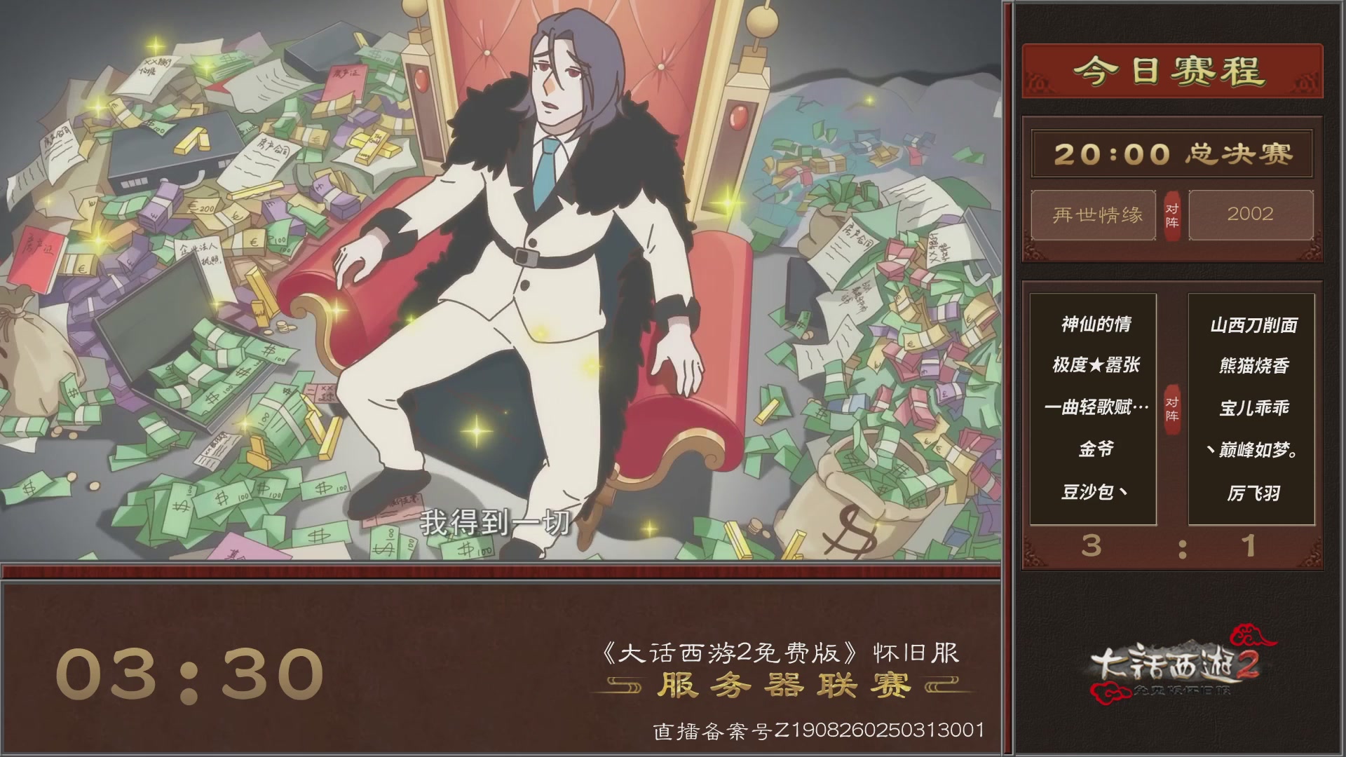 【重播】《大话西游2免费版》怀旧服 第五届服务器联赛