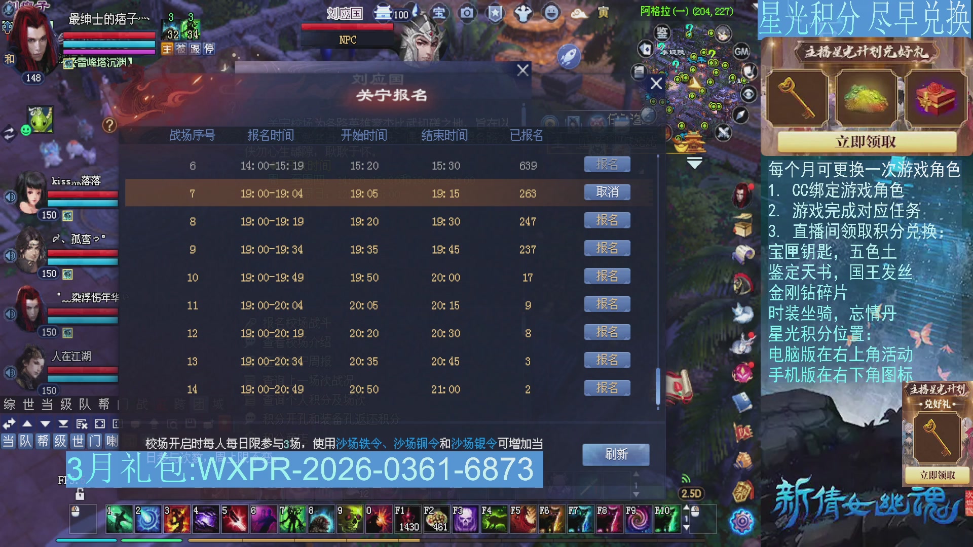 星光绑定我领积分换道具吧