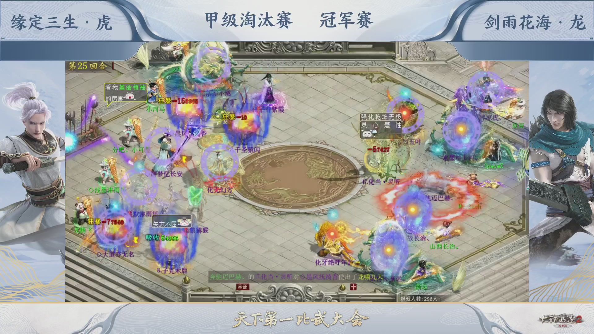 【重播】《大话西游2免费版》常规服 第70届天下第一比武大会