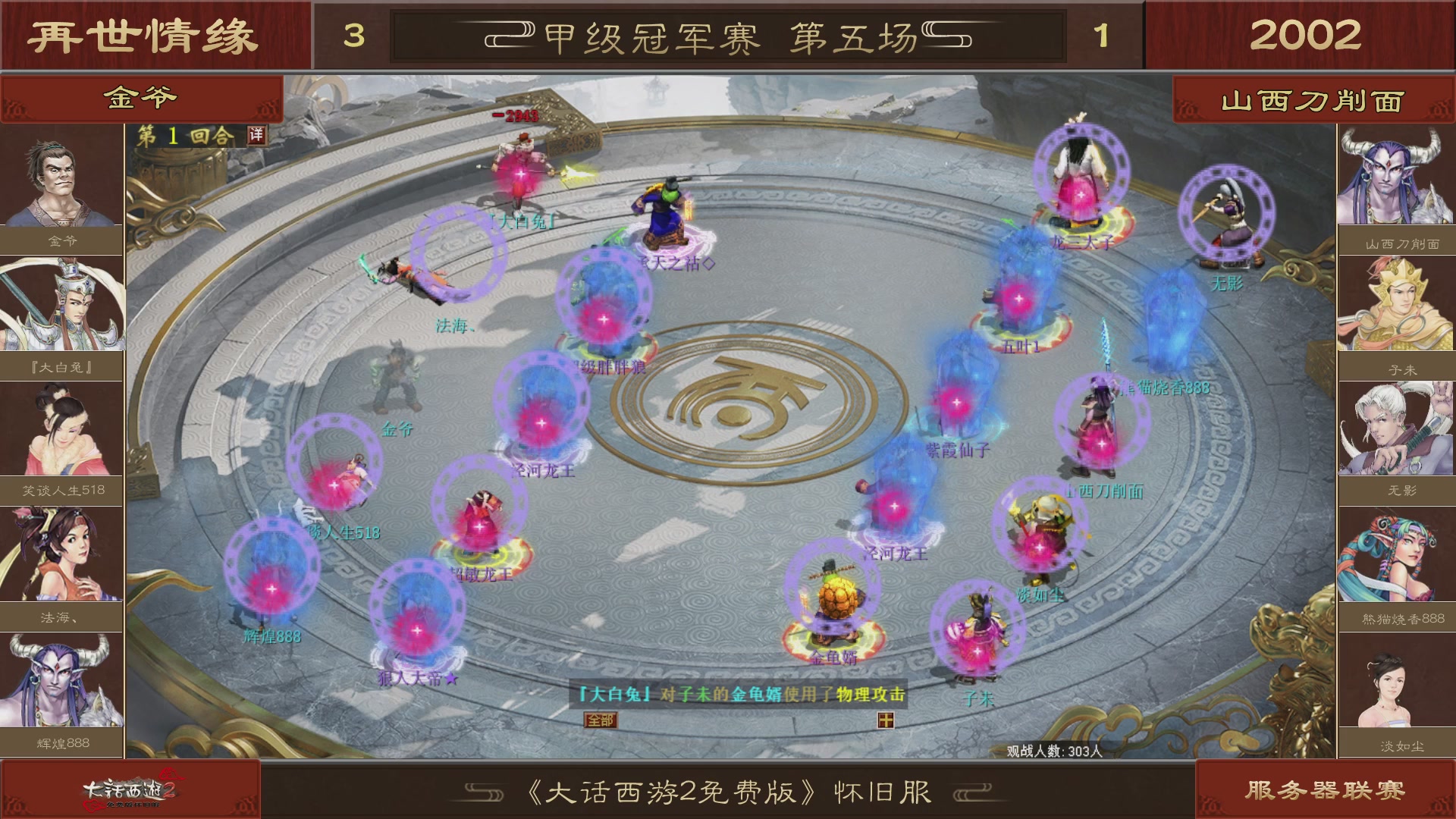 【重播】《大话西游2免费版》怀旧服 第五届服务器联赛