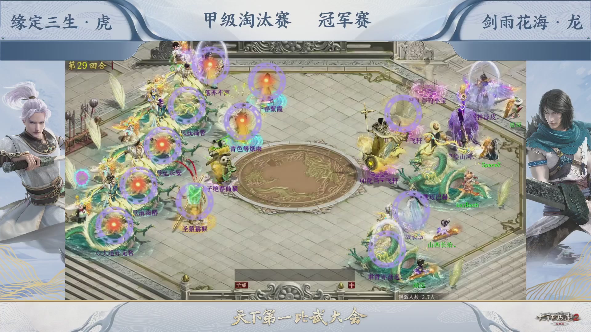 【重播】《大话西游2免费版》常规服 第70届天下第一比武大会