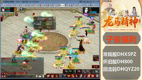 新服<龙马精神>新手码：DHXSPZ