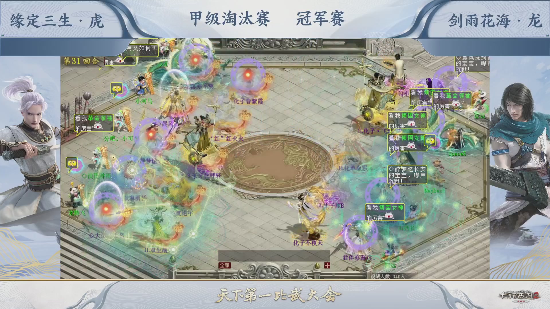 【重播】《大话西游2免费版》常规服 第70届天下第一比武大会