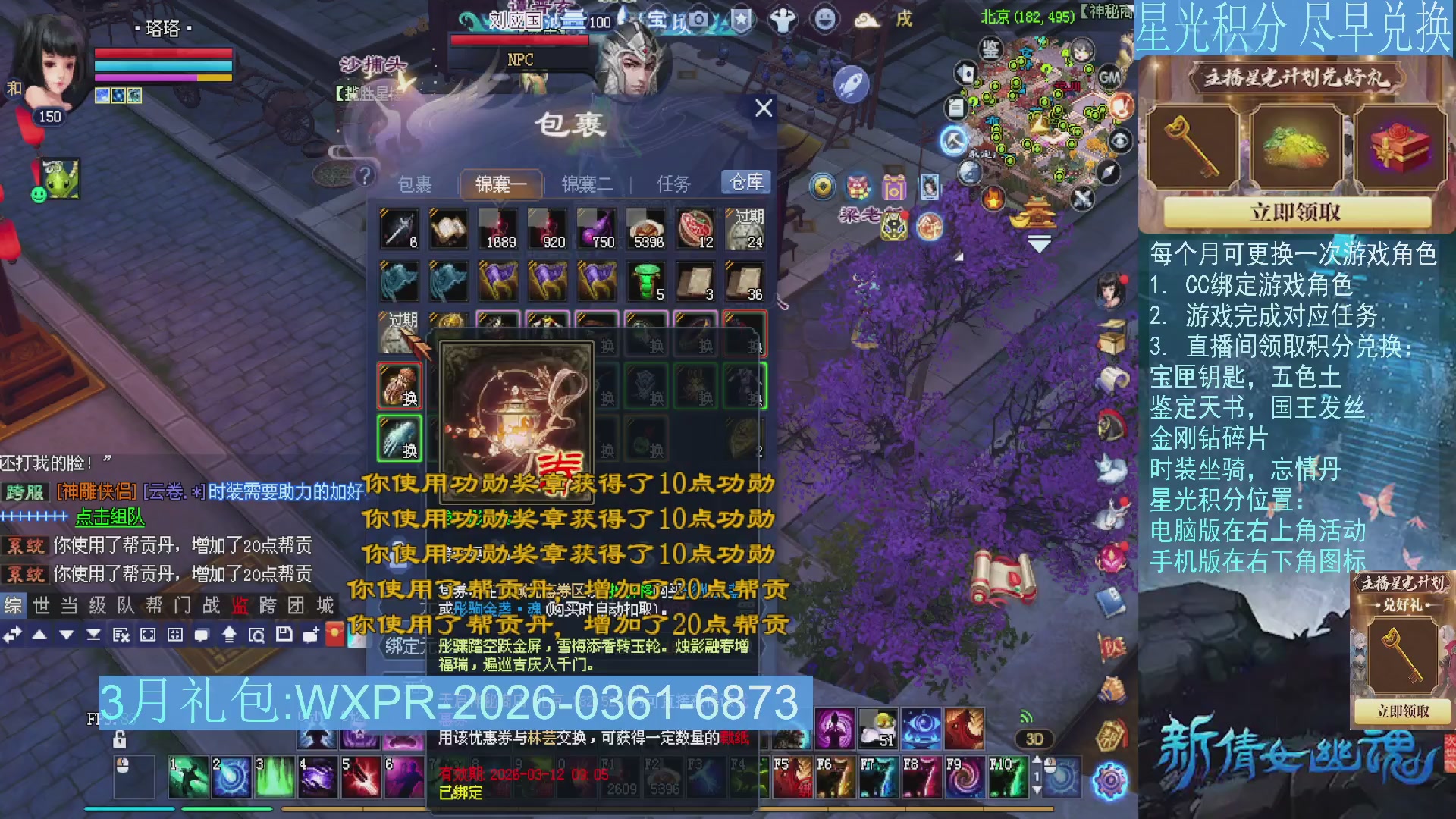 星光绑定我领积分换道具吧