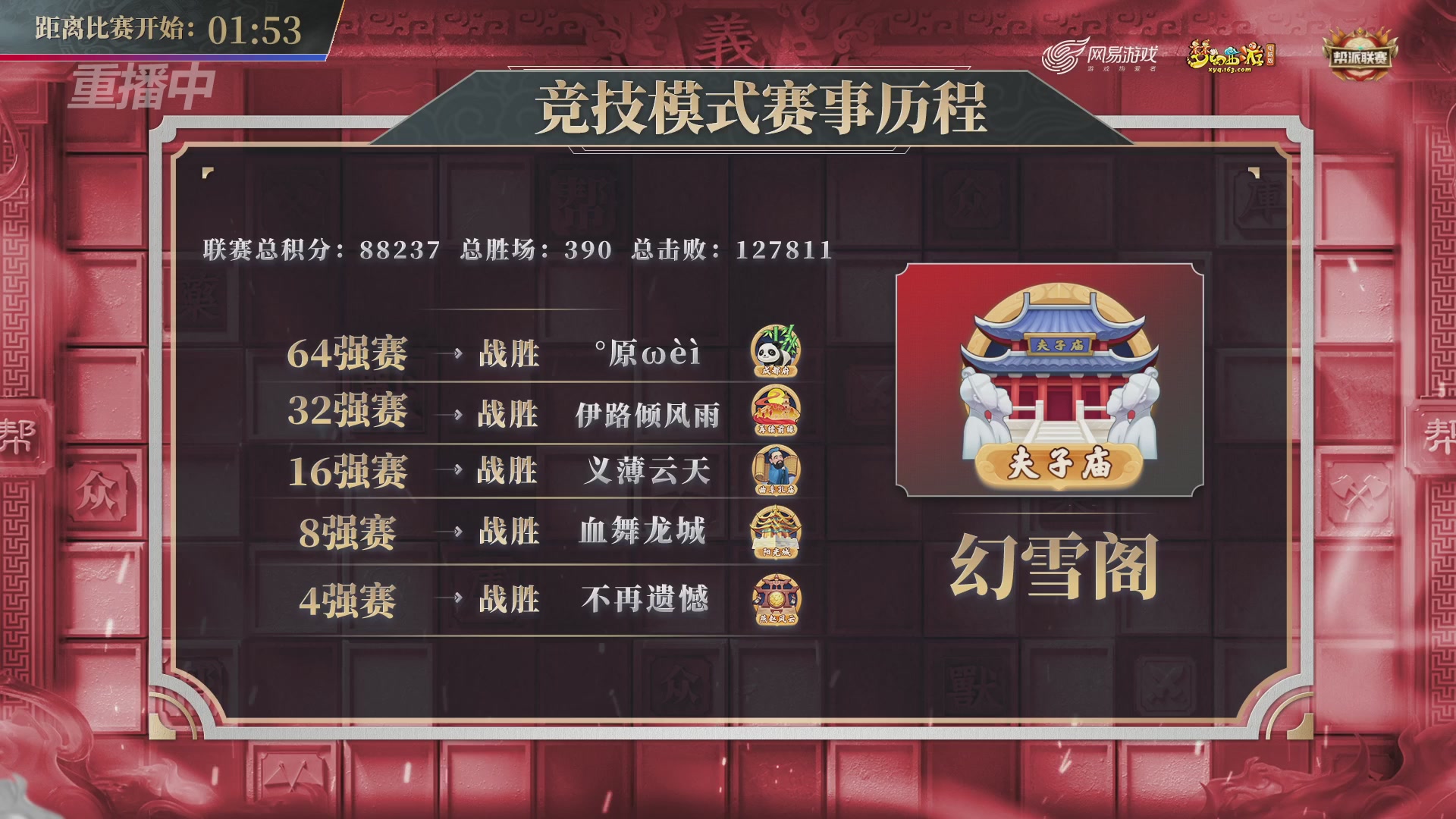 【重播】第38联帮派联赛-夺旗模式