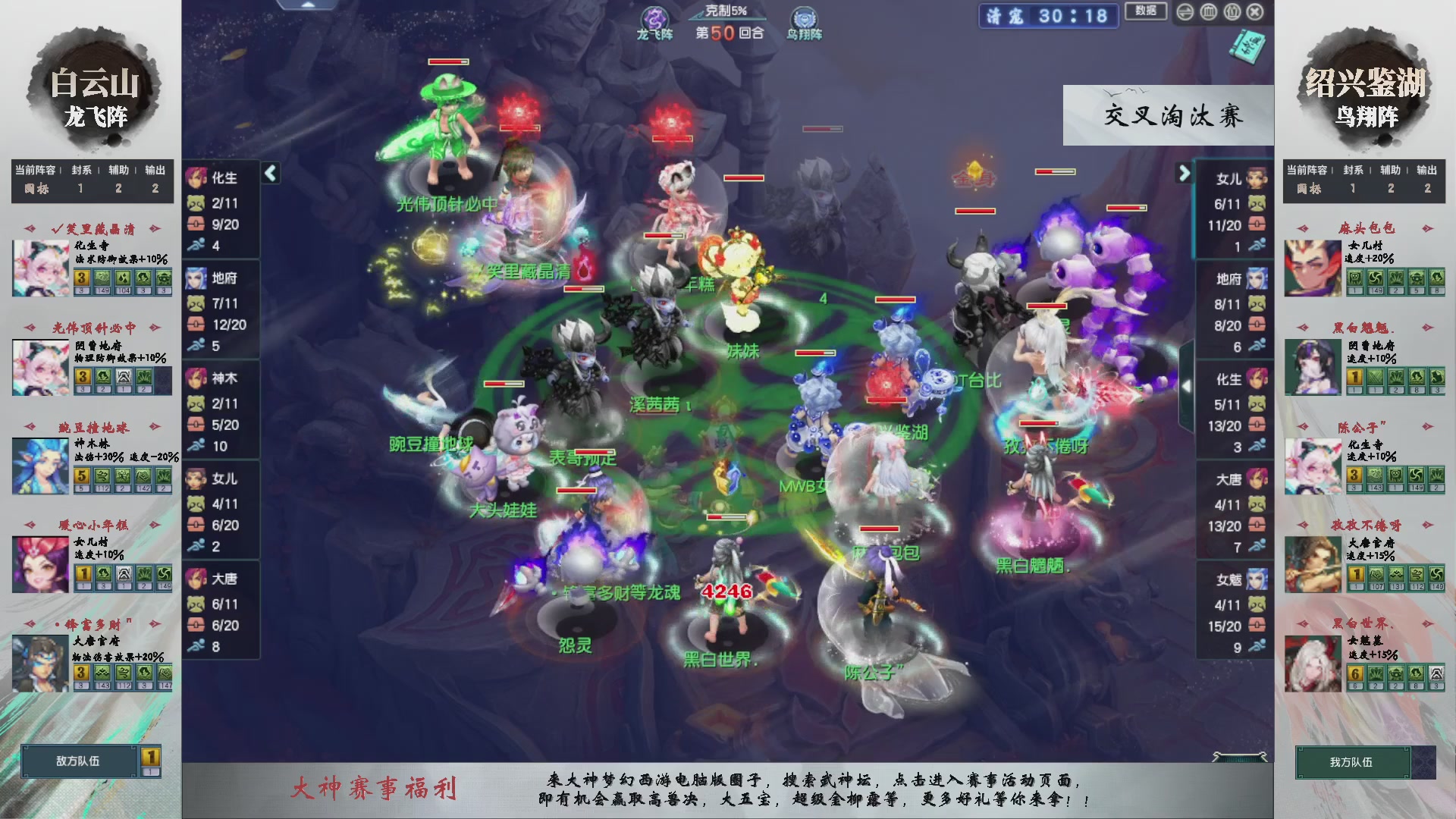 【重播】第236届武神坛-晋级赛