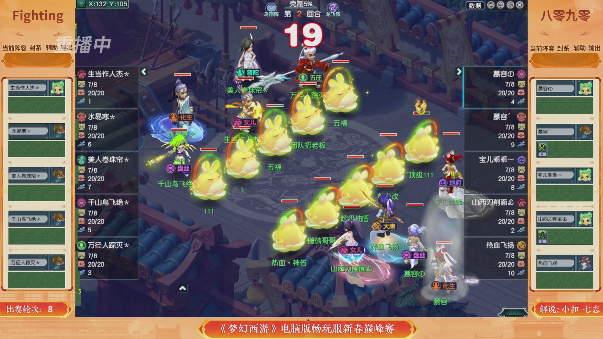 【重播】畅玩服新春巅峰赛-决赛