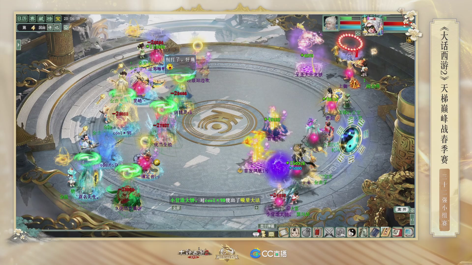 《大话西游2经典版》天梯巅峰战夏季赛