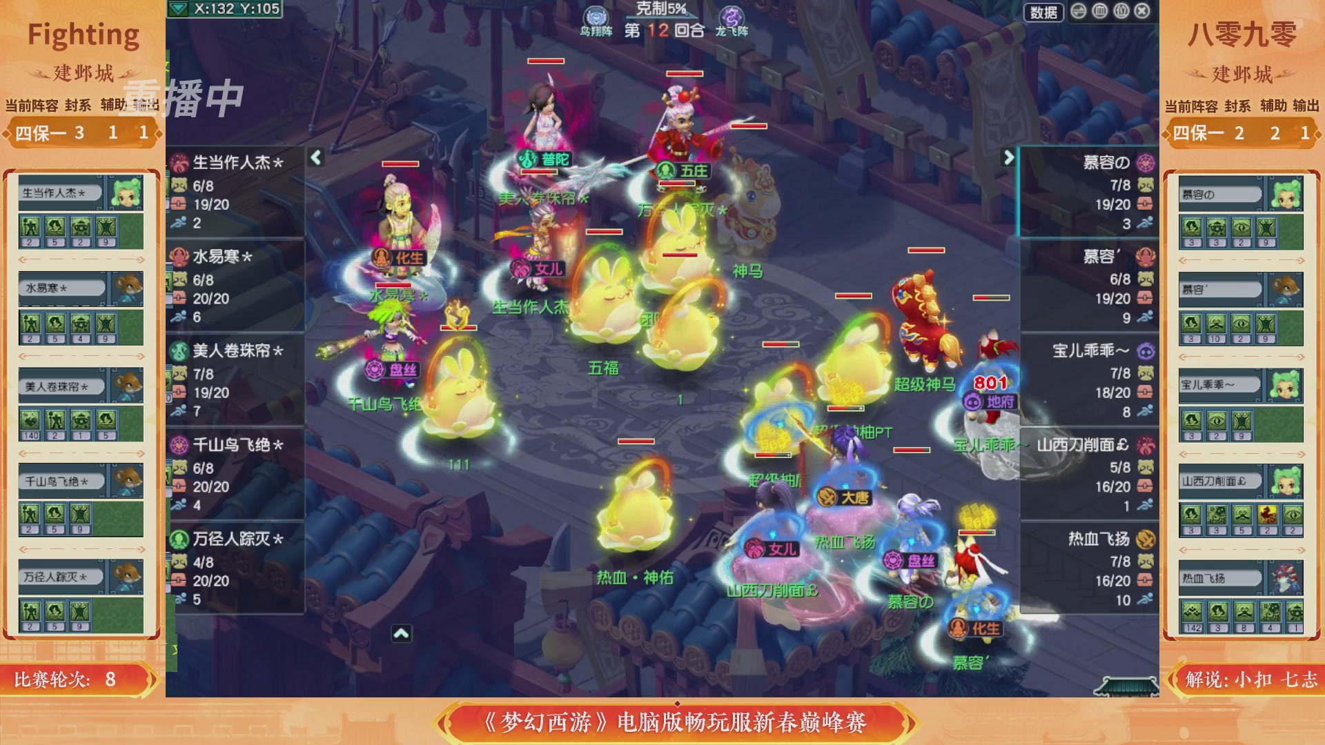 【重播】畅玩服新春巅峰赛-决赛