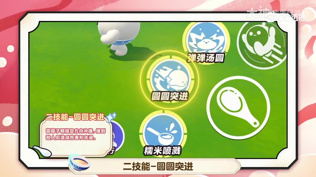 超燃圆圆子技能介绍