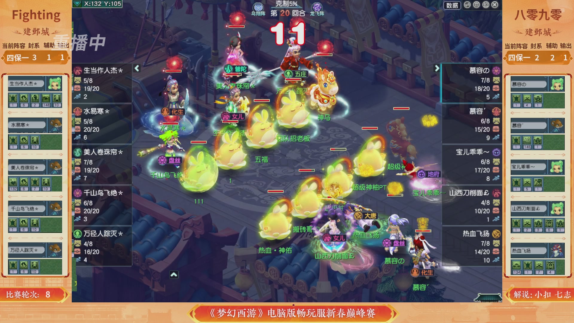 【重播】畅玩服新春巅峰赛-决赛