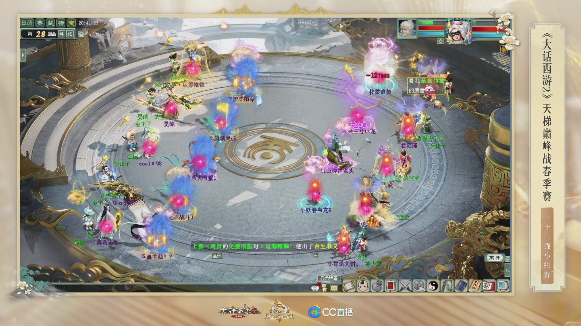 《大话西游2经典版》天梯巅峰战夏季赛