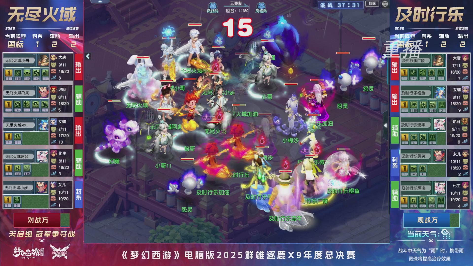 【重播】2025群雄逐鹿X9年度总决赛