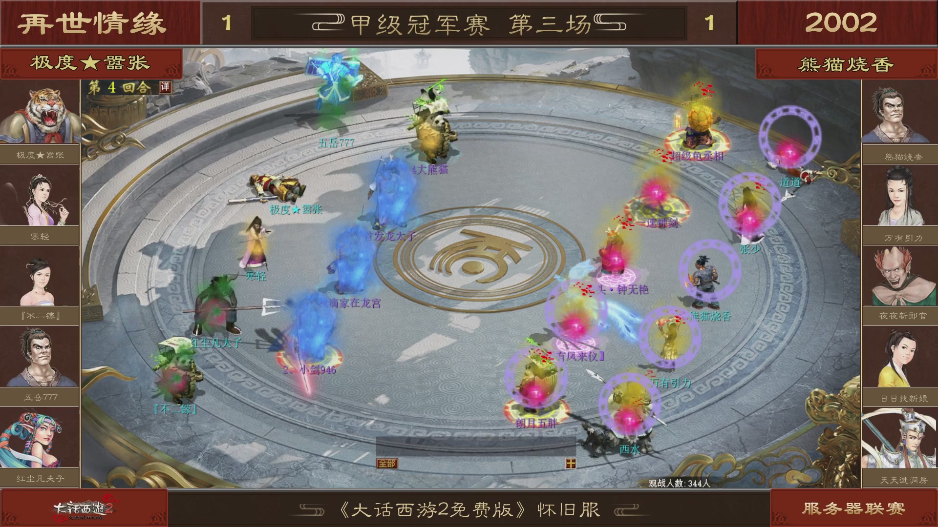 【重播】《大话西游2免费版》怀旧服 第五届服务器联赛