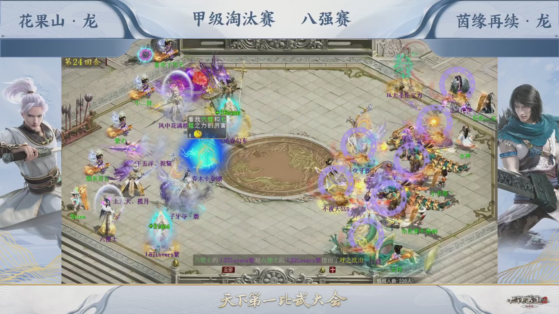 【重播】《大话西游2免费版》常规服 第70届天下第一比武大会