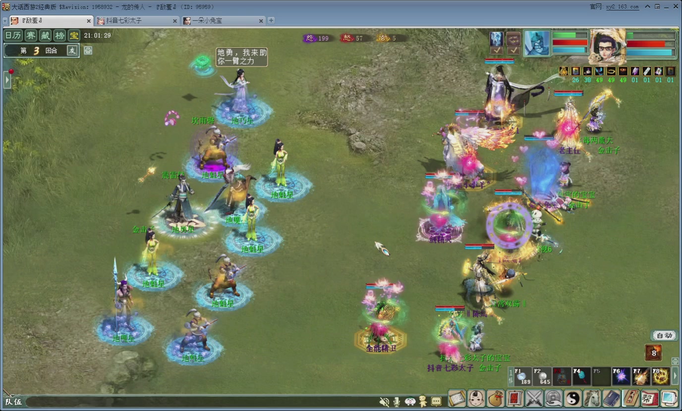 七彩太子直播间