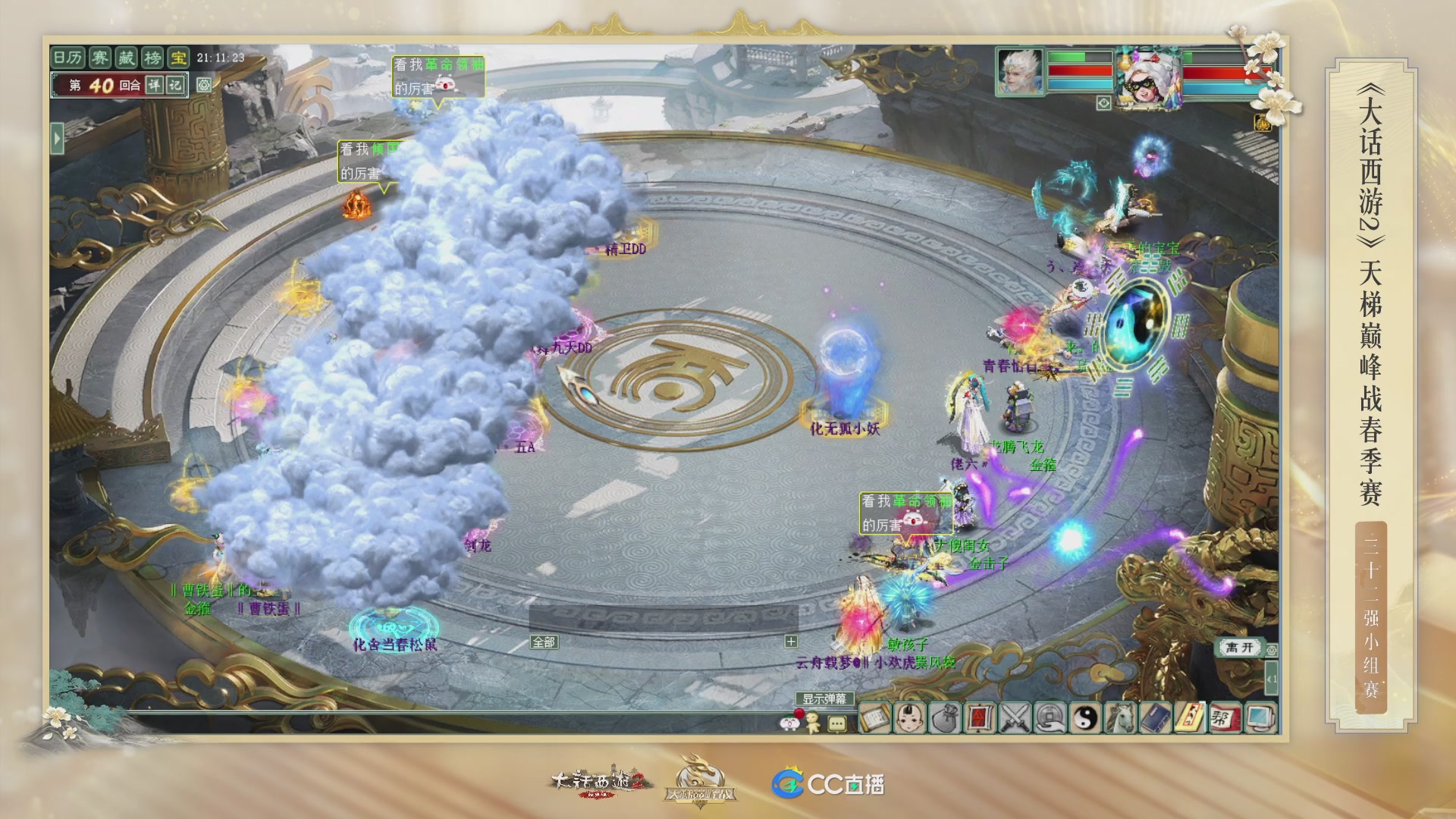 《大话西游2经典版》天梯巅峰战夏季赛