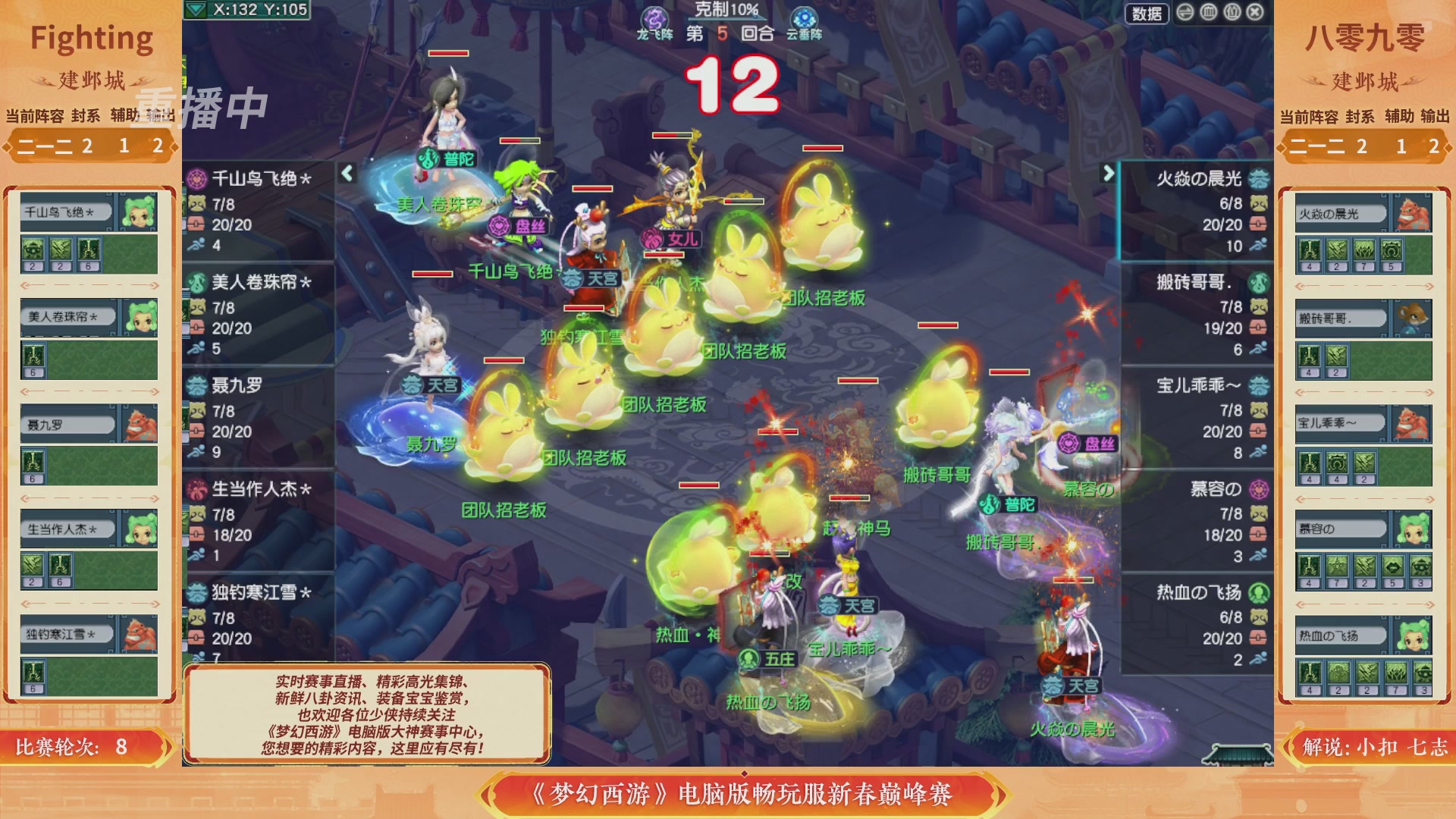 【重播】畅玩服新春巅峰赛-决赛